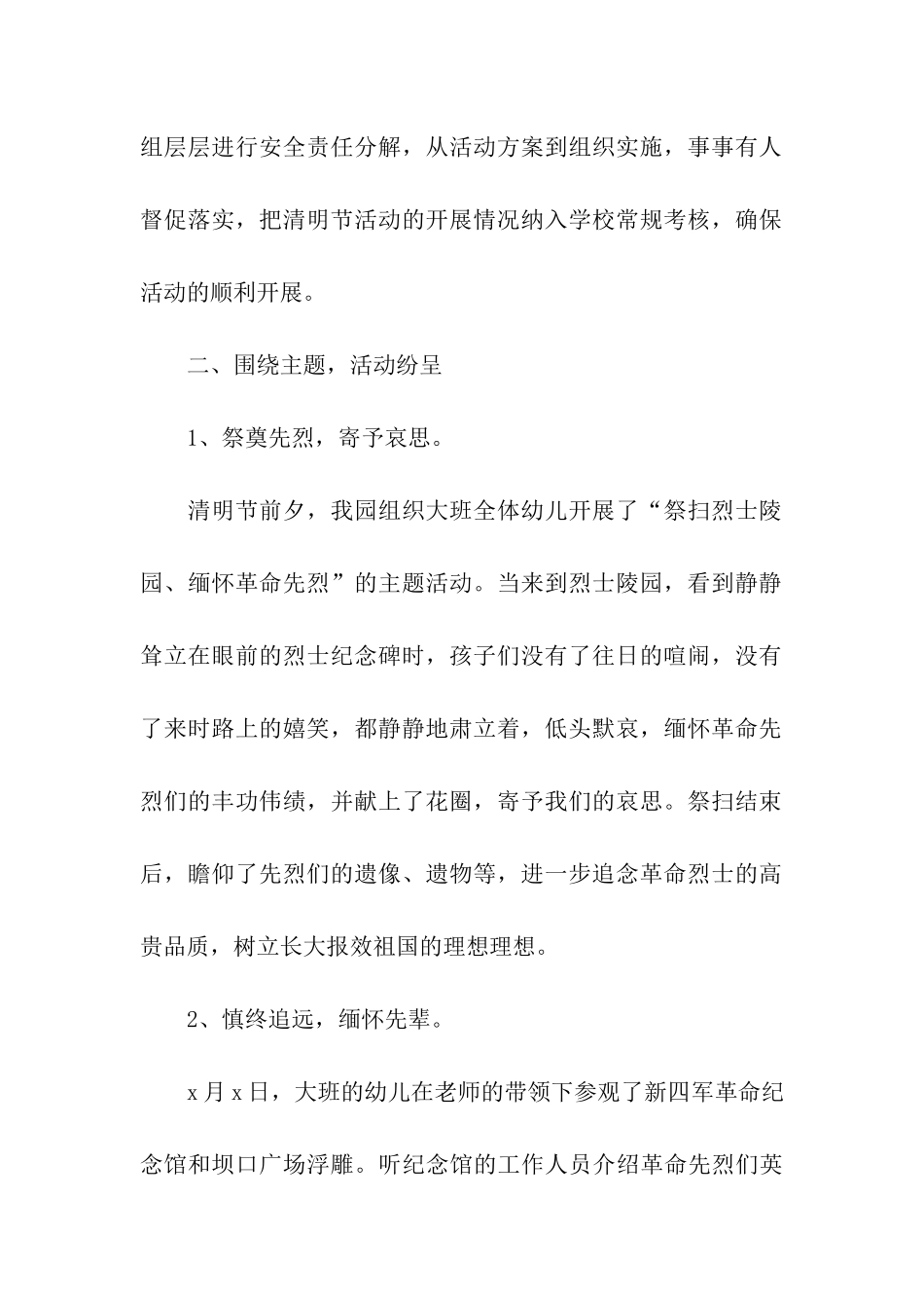 清明节小班主题活动总结_第2页