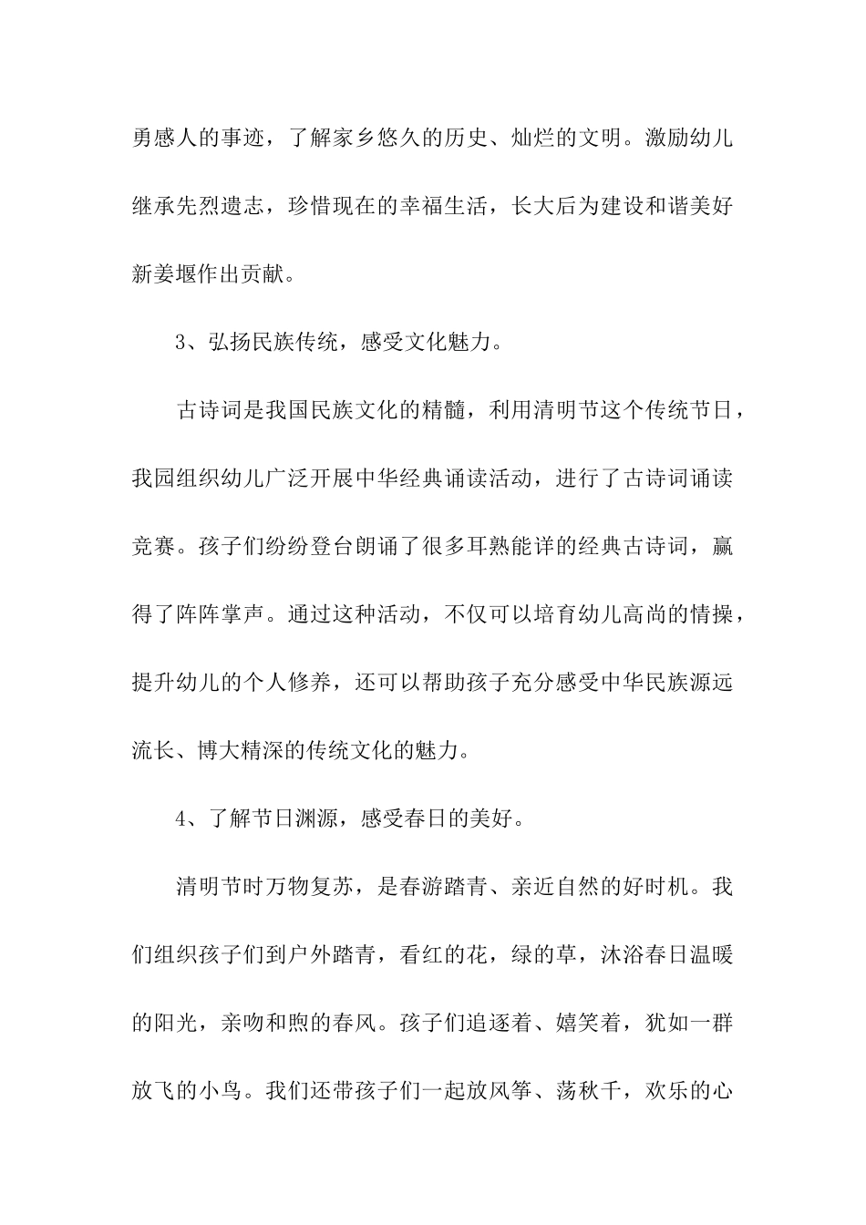 清明节小班主题活动总结_第3页