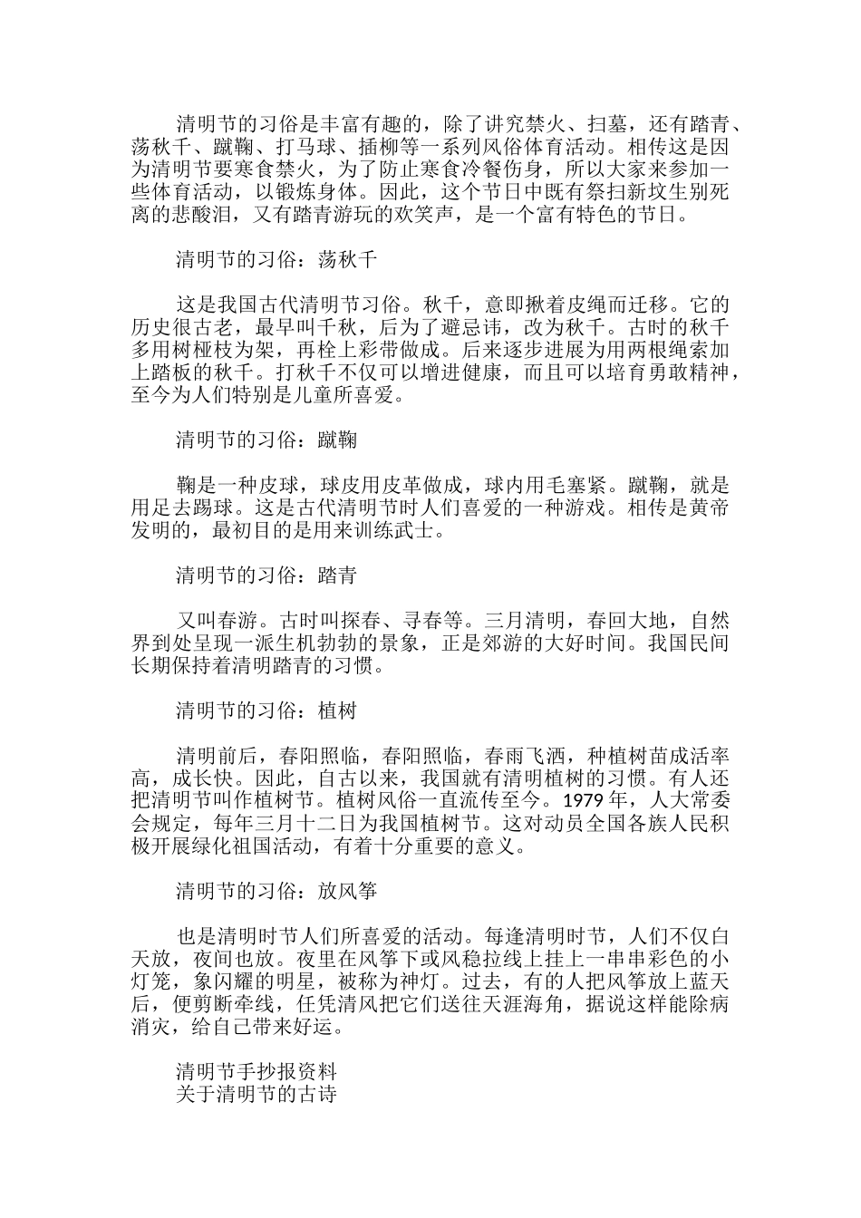 清明节手抄报资料_第2页