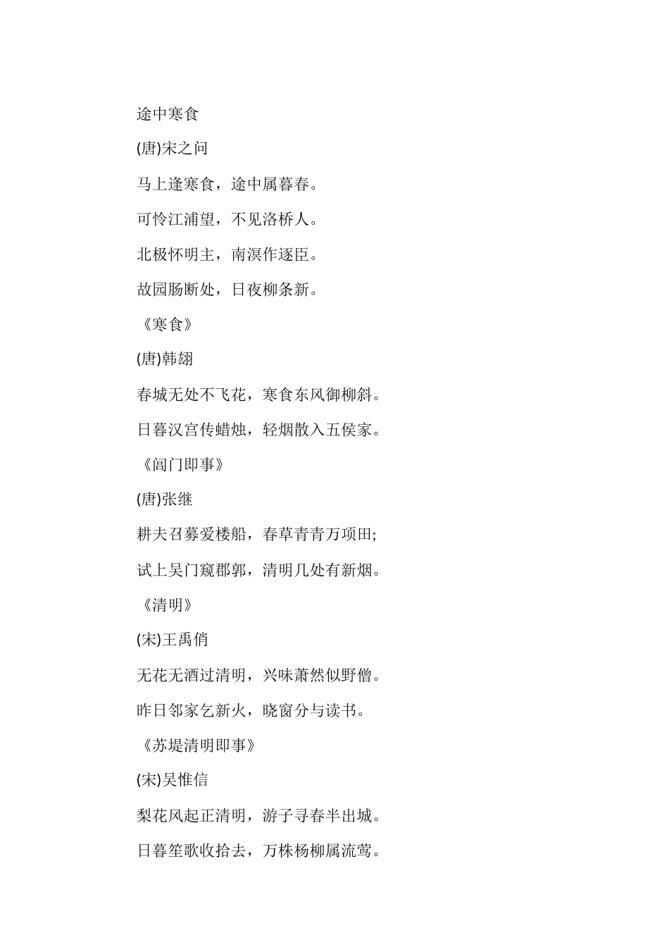 清明节手抄报资料_第3页