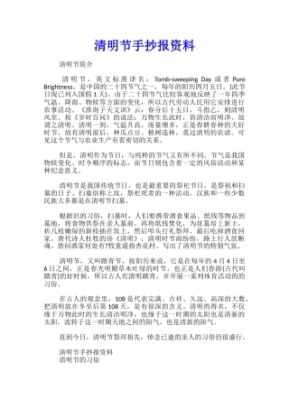清明节手抄报资料