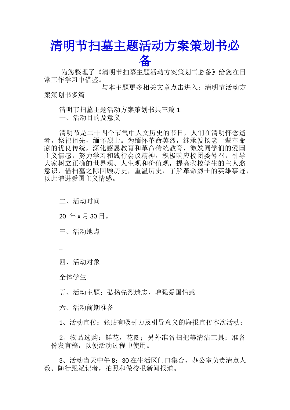 清明节扫墓主题活动方案策划书必备_第1页