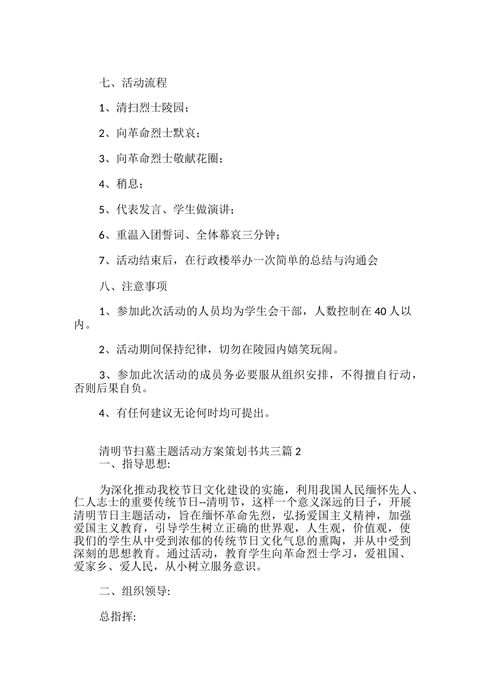 清明节扫墓主题活动方案策划书必备_第2页