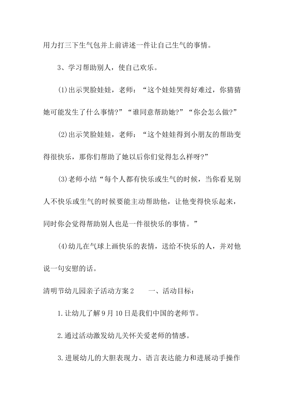 清明节幼儿园亲子活动方案_第3页