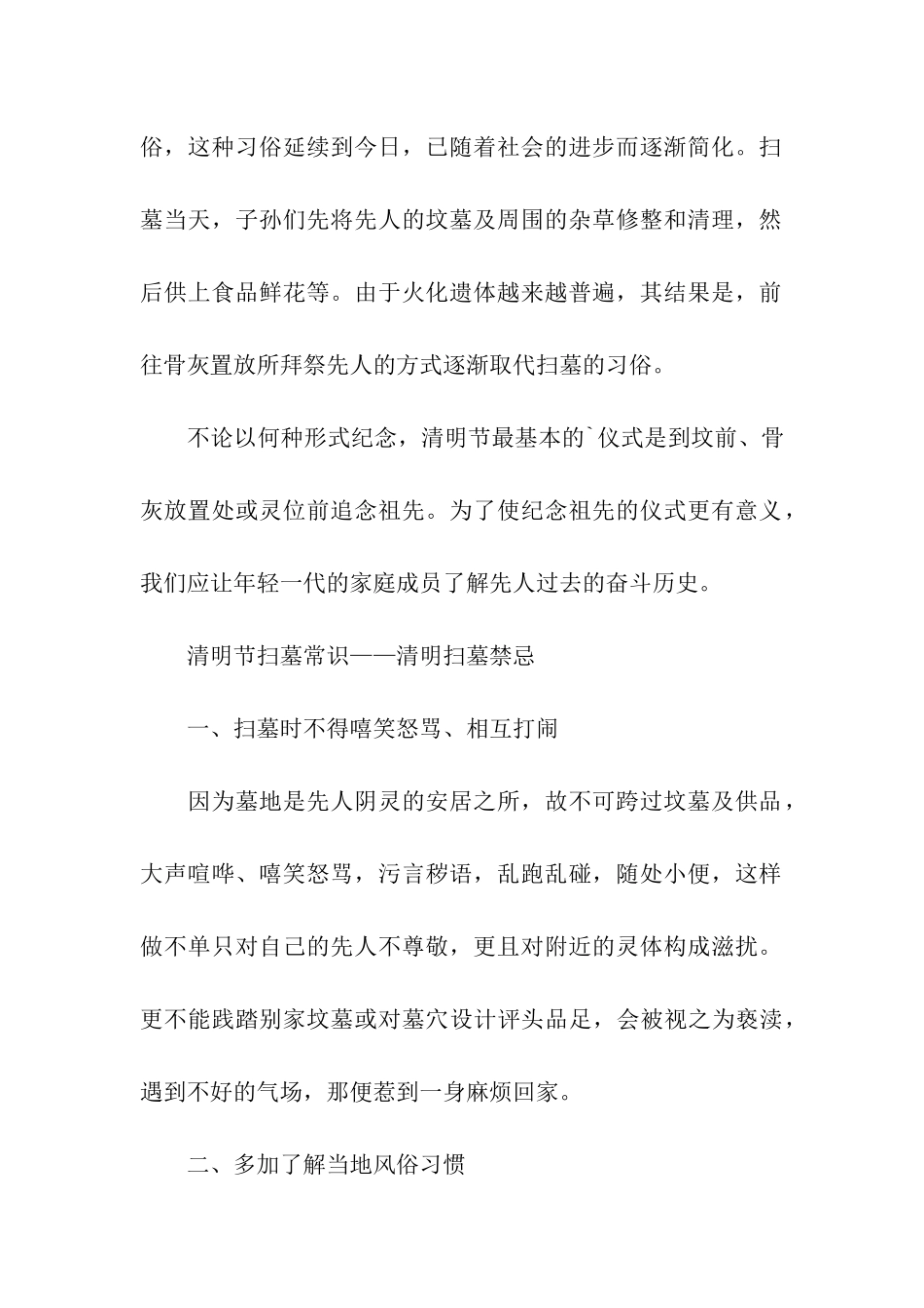 清明节扫墓常识_第2页