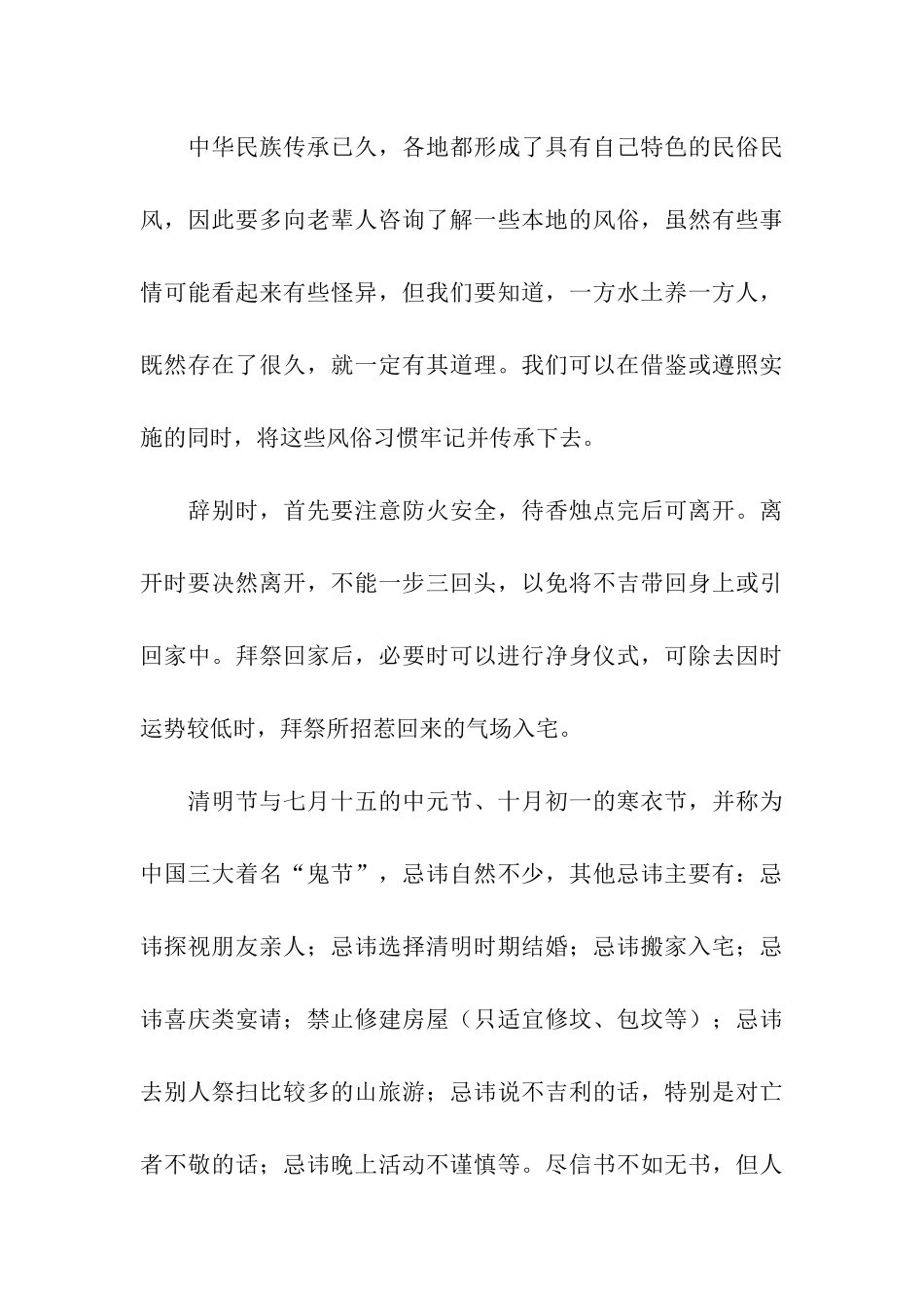 清明节扫墓常识_第3页