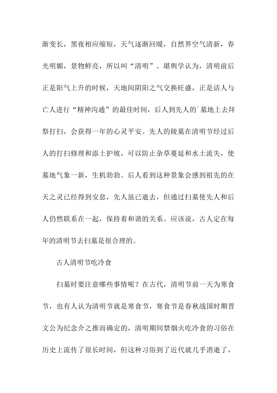 清明节扫墓习俗谈_第2页