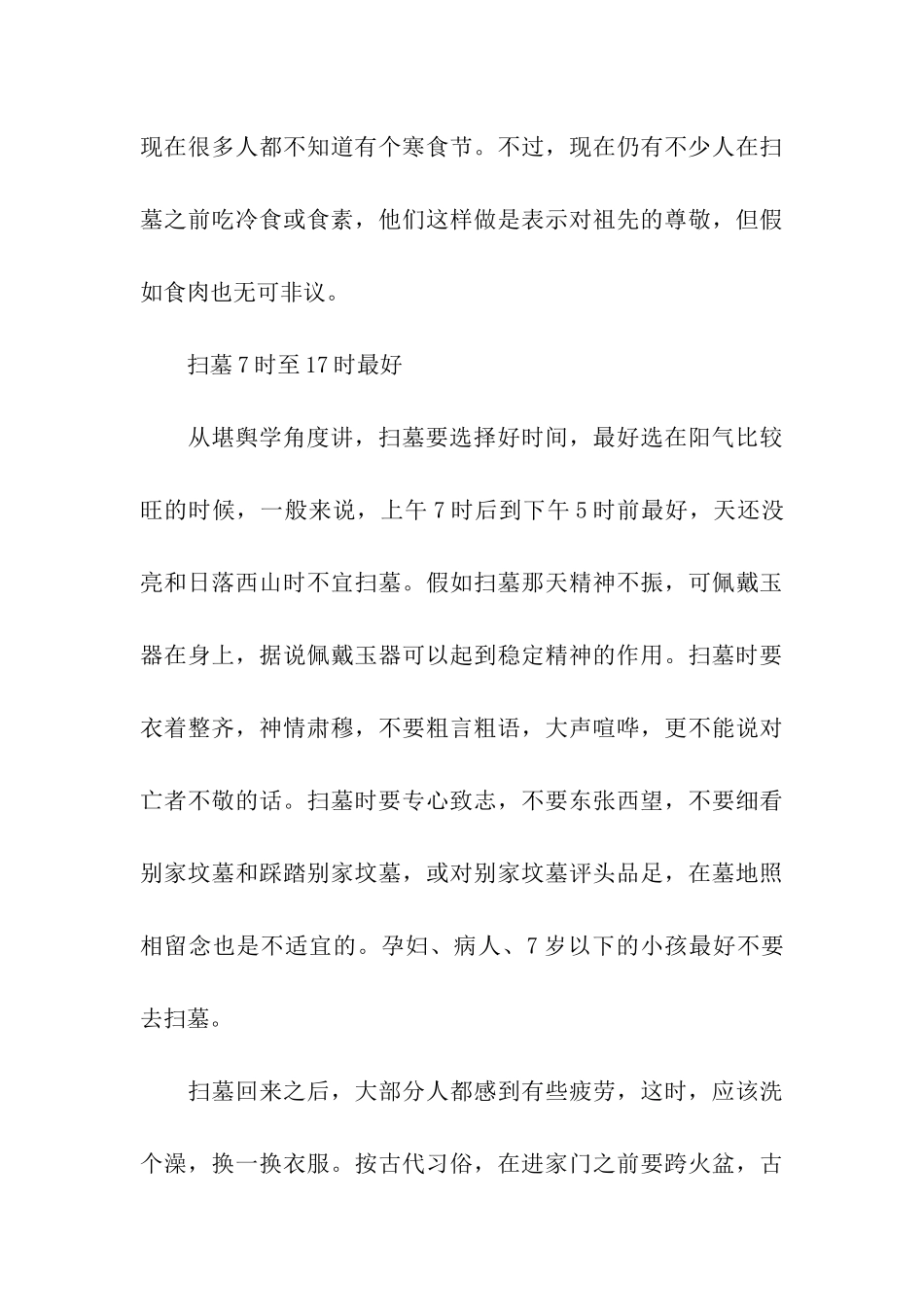 清明节扫墓习俗谈_第3页