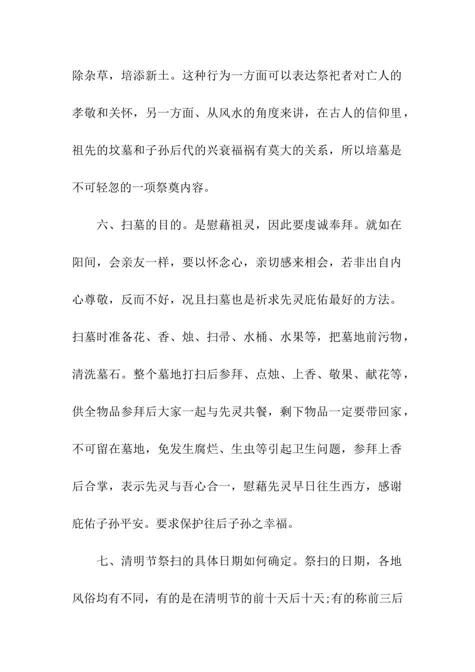 清明节扫墓习俗简介_第2页