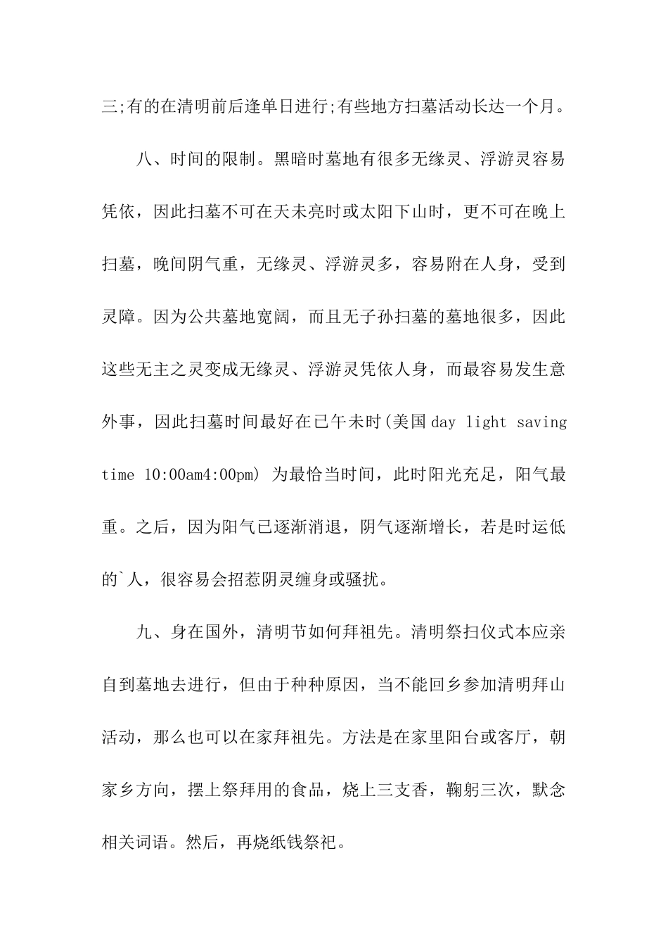 清明节扫墓习俗简介_第3页