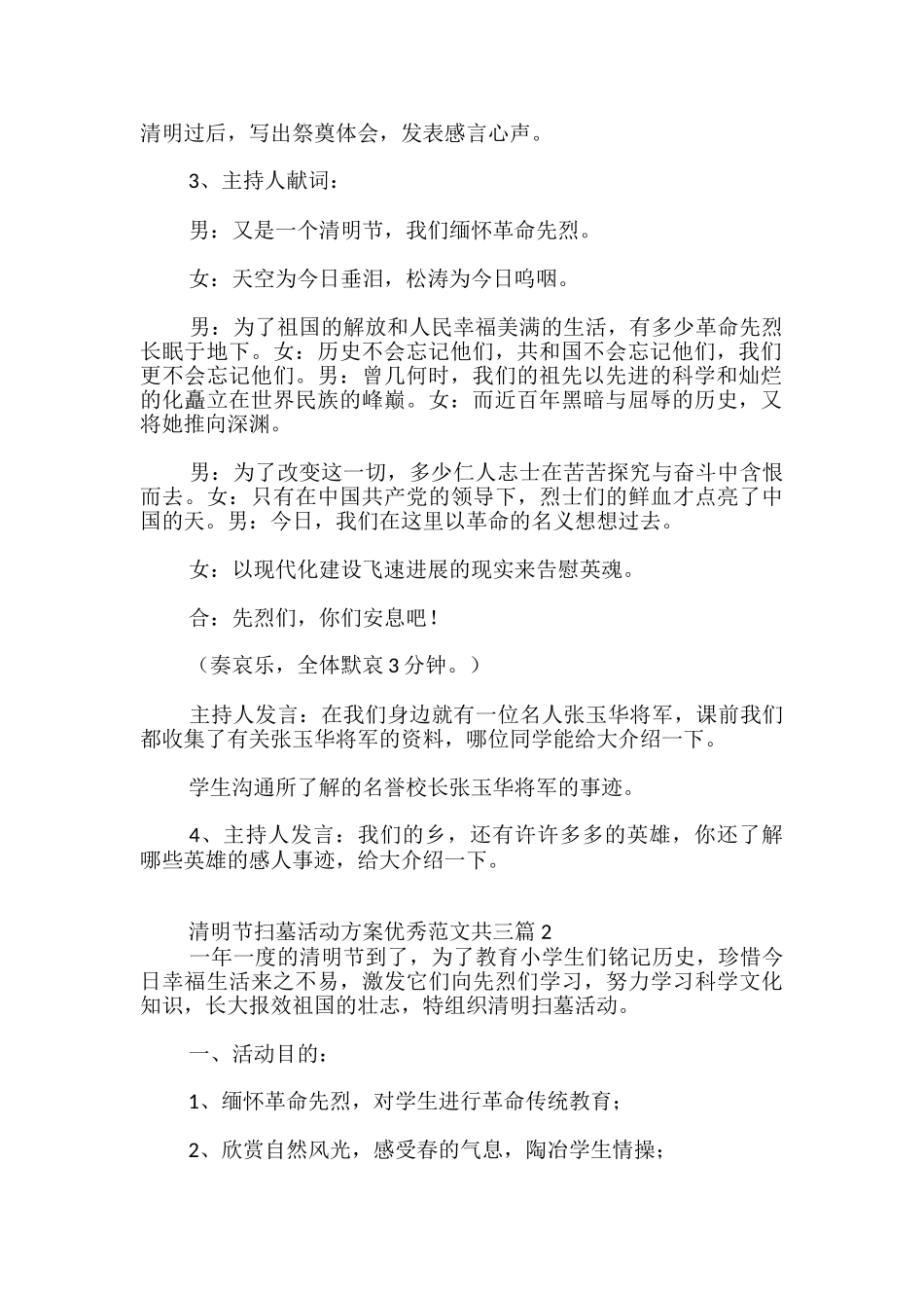 清明节扫墓活动方案范本必备_第2页