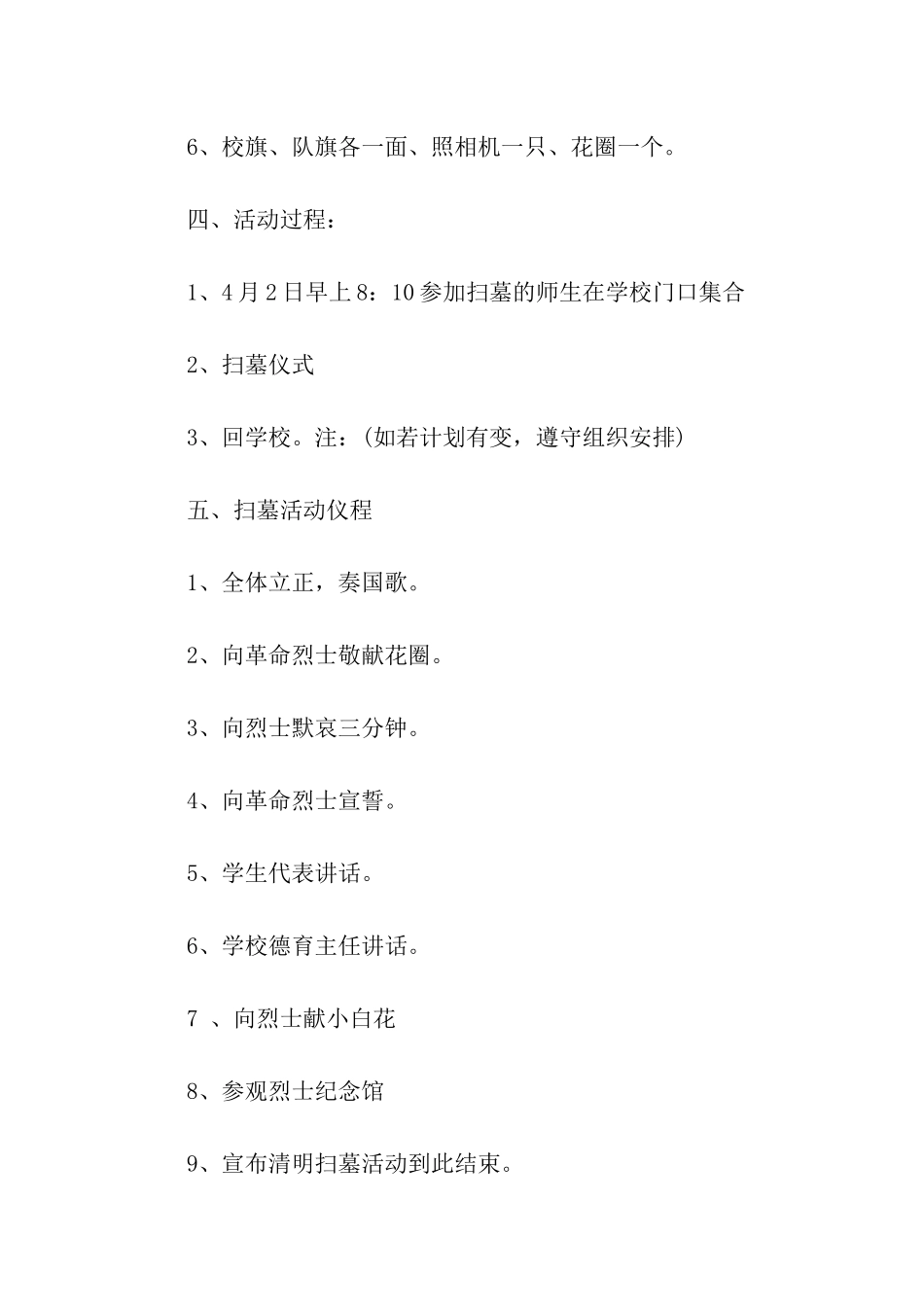 清明节扫墓的活动策划_第2页