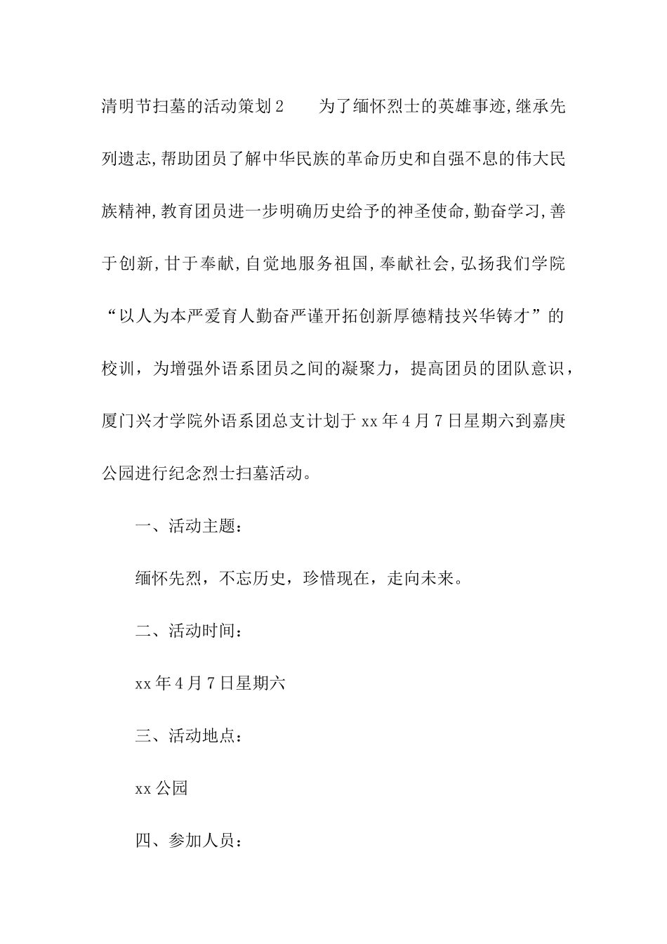 清明节扫墓的活动策划_第3页