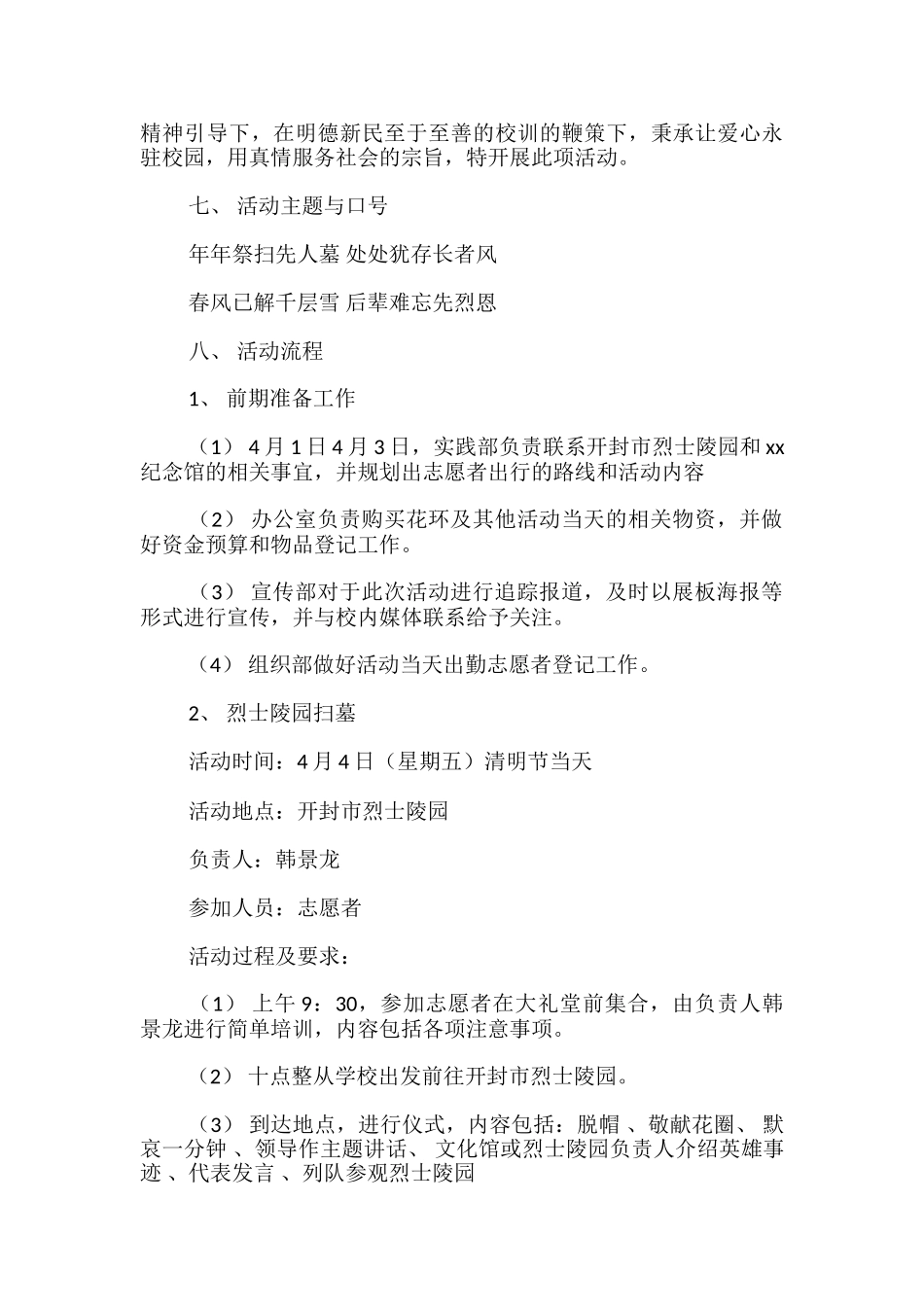 清明节扫墓活动方案2024年新出必备_第3页
