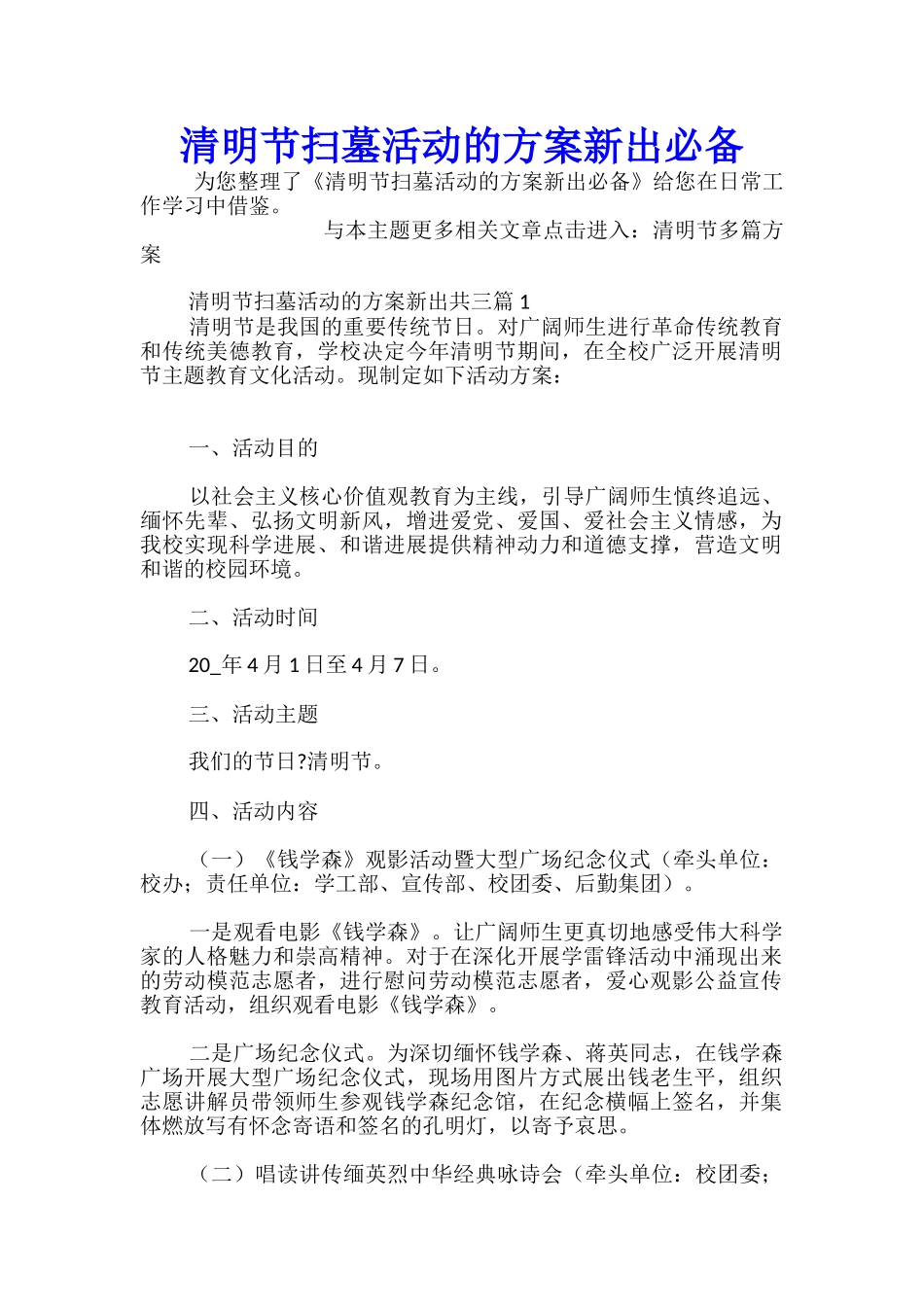 清明节扫墓活动的方案新出必备_第1页