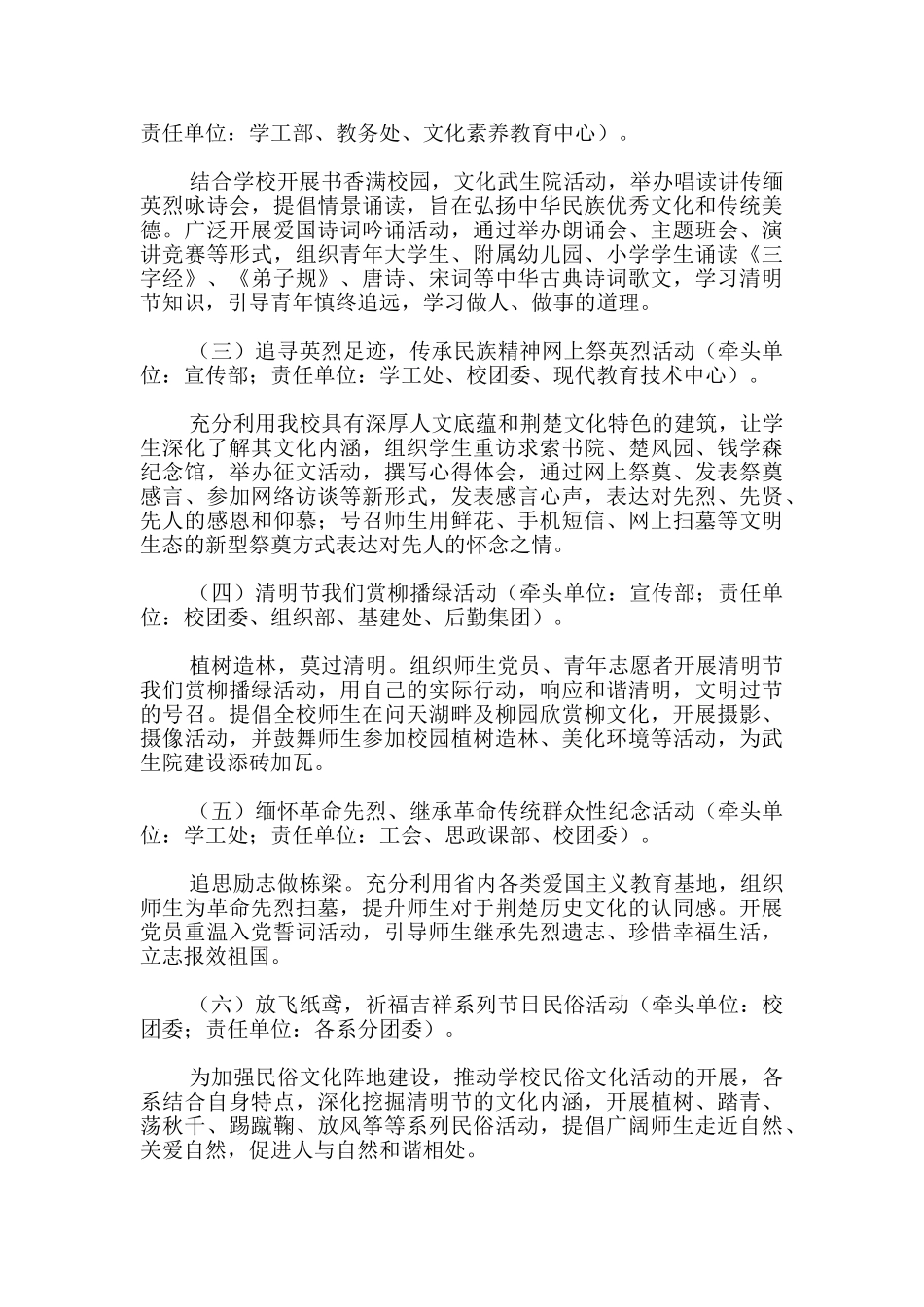 清明节扫墓活动的方案新出必备_第2页