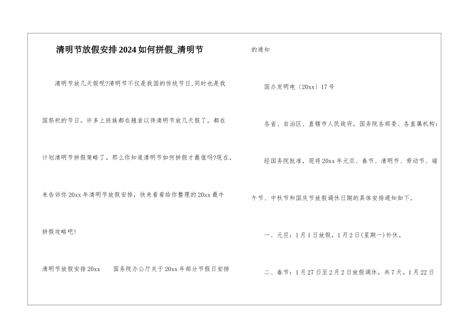 清明节放假安排2024如何拼假-清明节_第1页