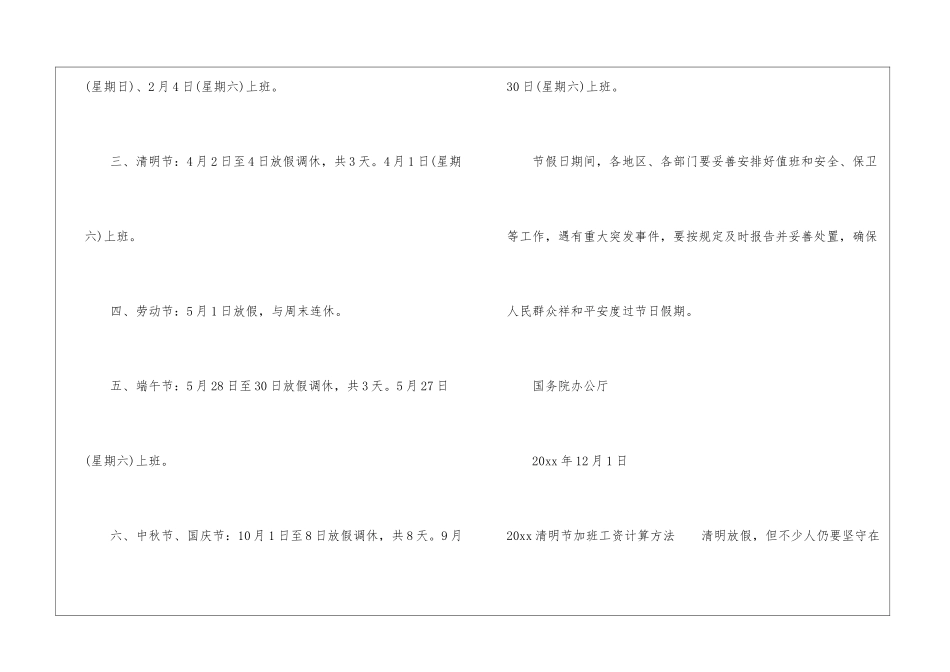 清明节放假安排2024如何拼假-清明节_第2页