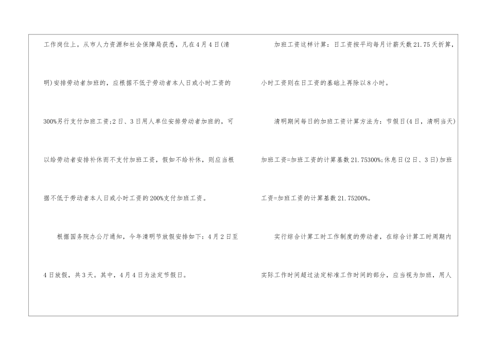 清明节放假安排2024如何拼假-清明节_第3页