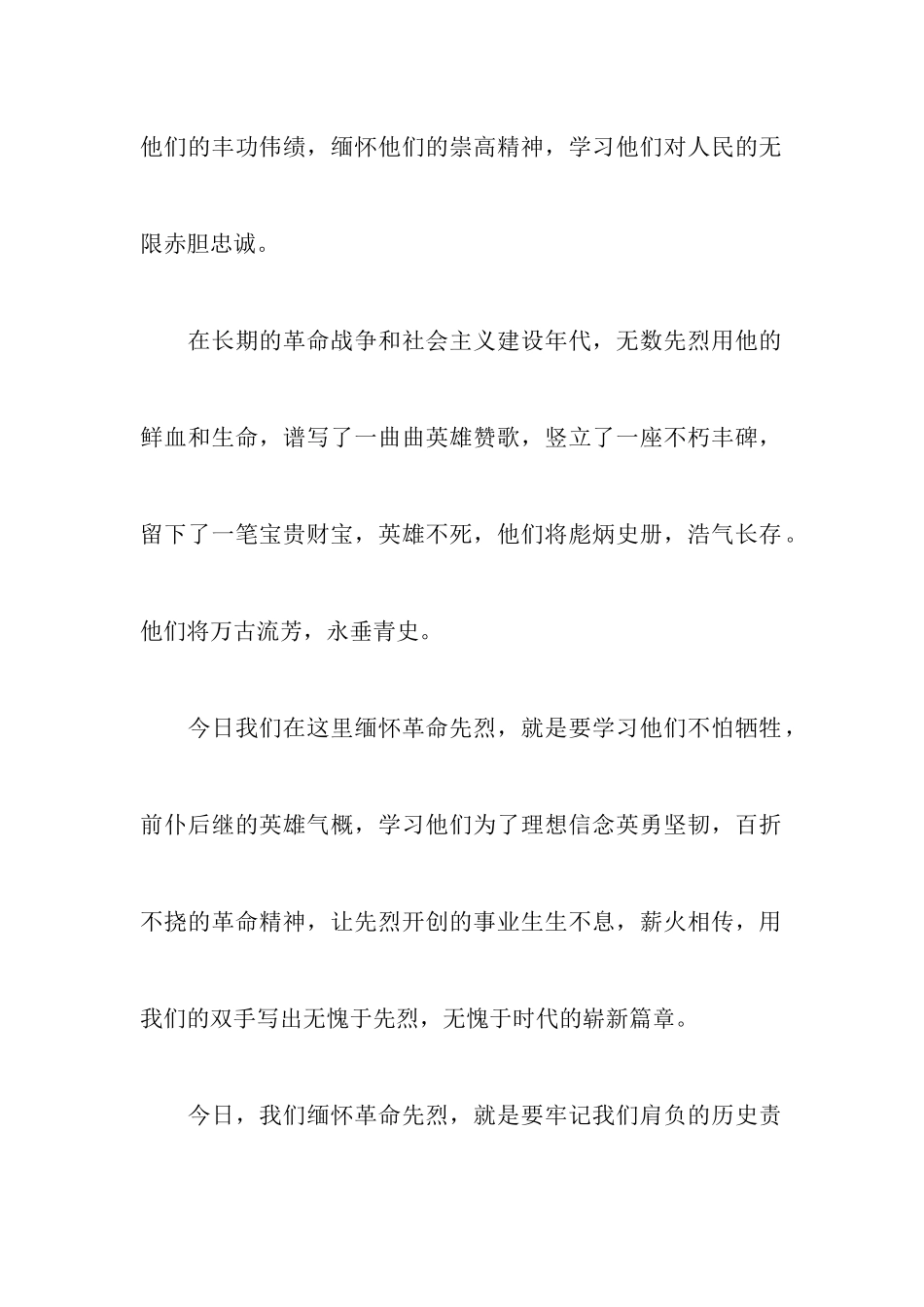 清明节扫墓致辞精选5篇_第2页