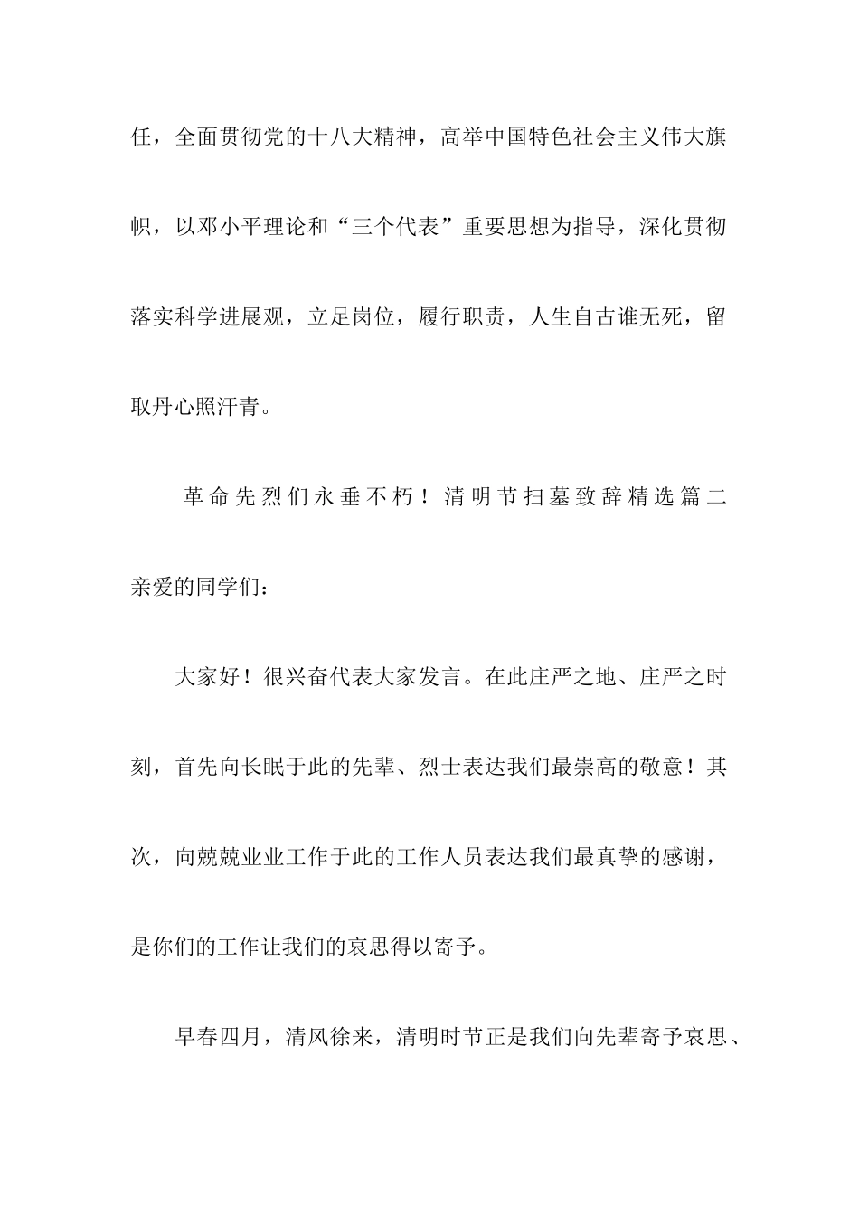 清明节扫墓致辞精选5篇_第3页