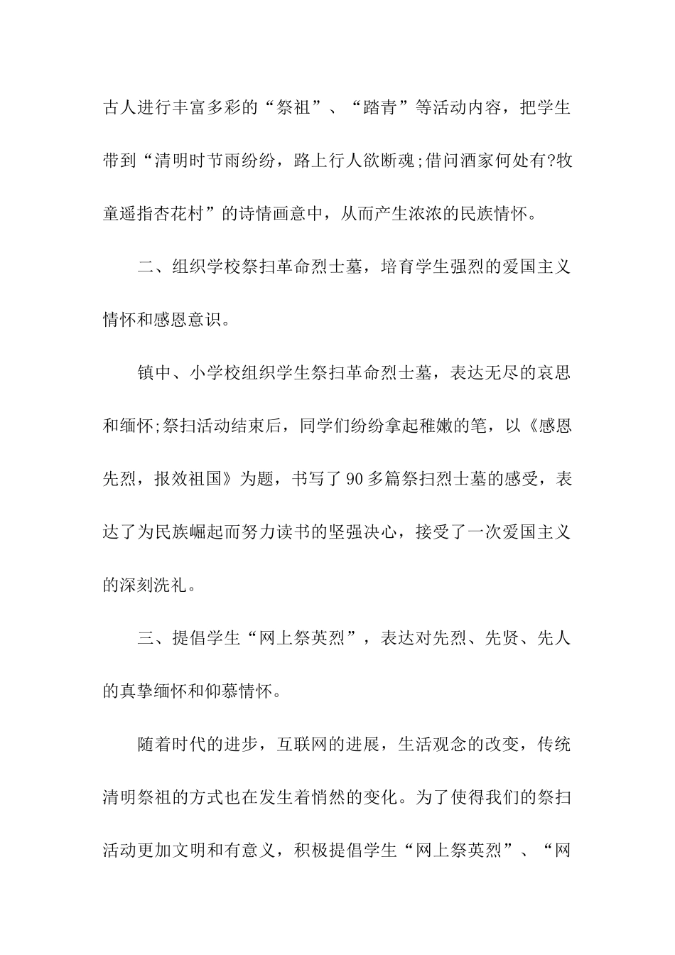 清明节教育活动总结_第2页