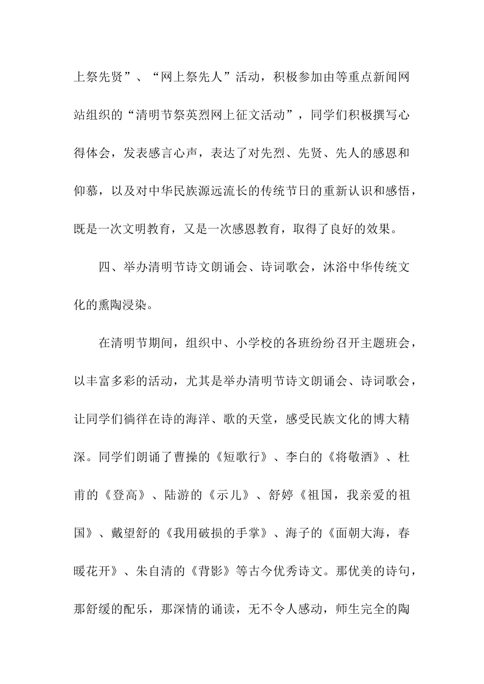 清明节教育活动总结_第3页