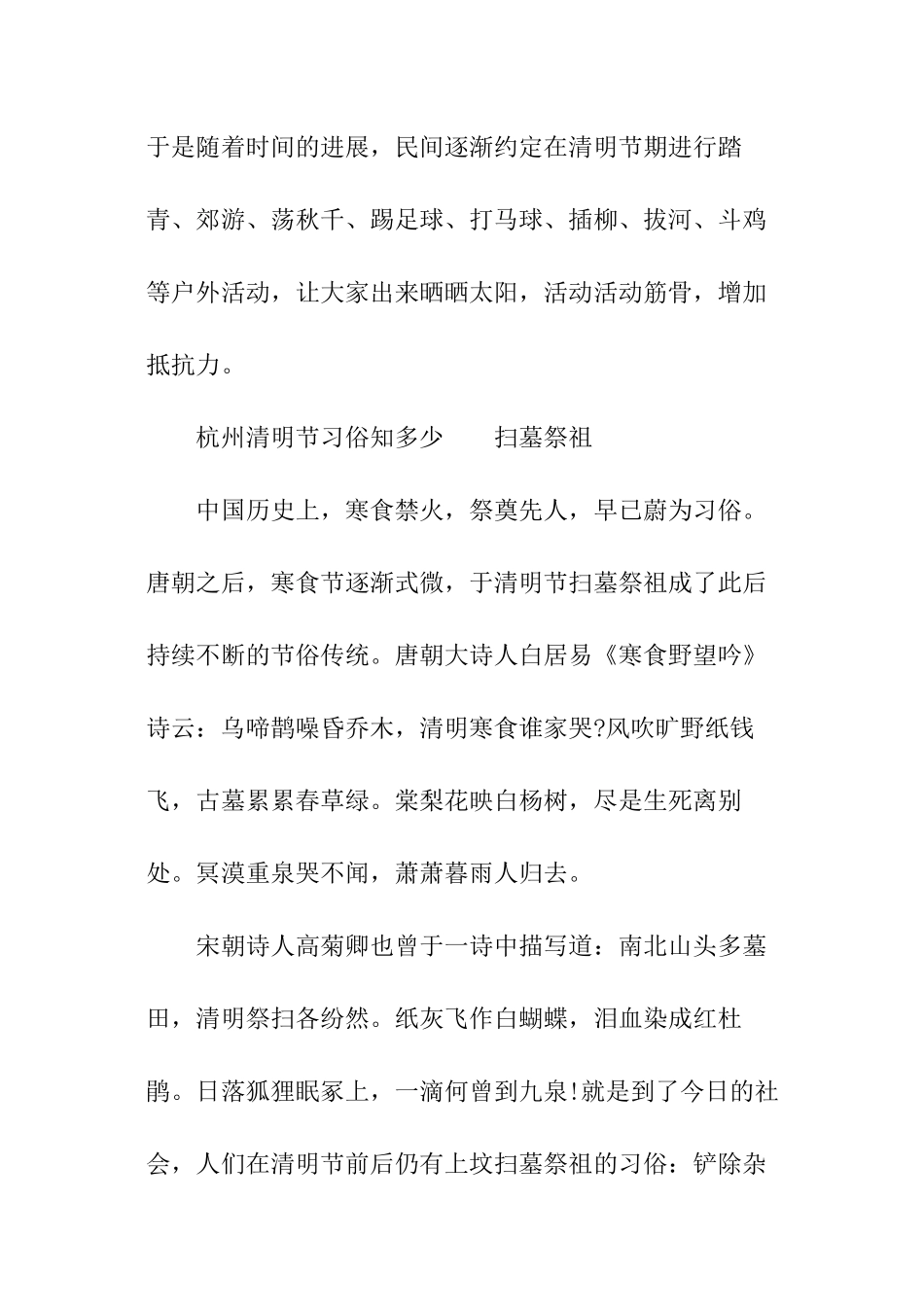 清明节是几月几日_第2页