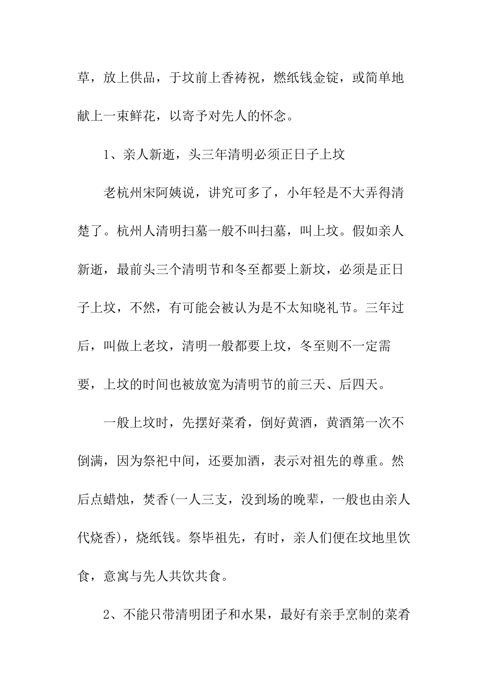 清明节是几月几日_第3页