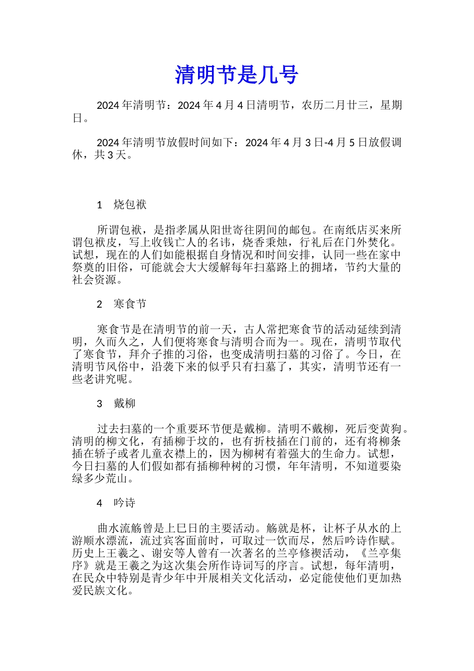 清明节是几号_第1页