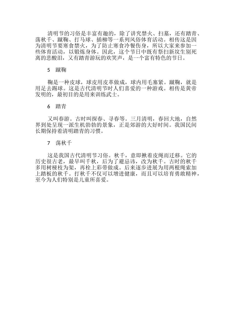 清明节是几号_第2页