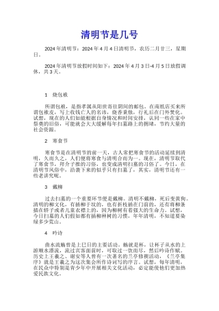 清明节是几号