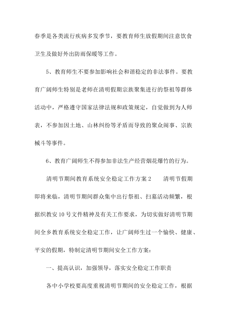 清明节期间教育系统安全稳定工作方案_第3页