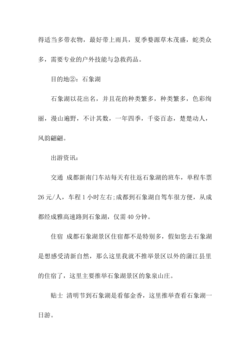 清明节旅游攻略_第2页