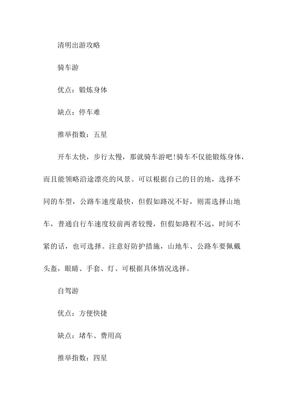 清明节旅游攻略_第3页