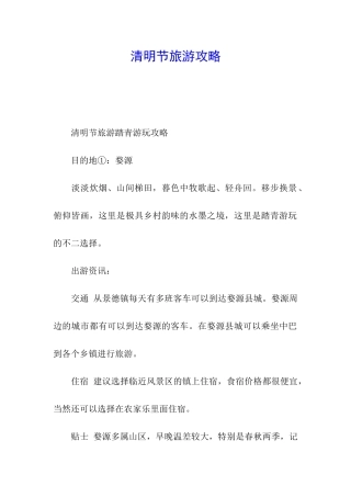 清明节旅游攻略