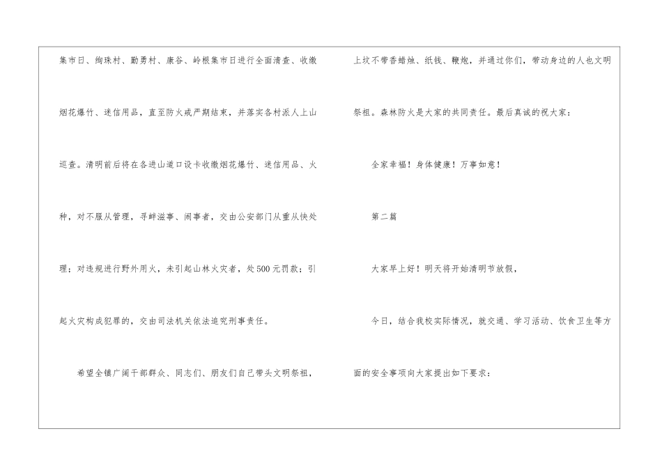 清明节森林防火广播稿3_第2页