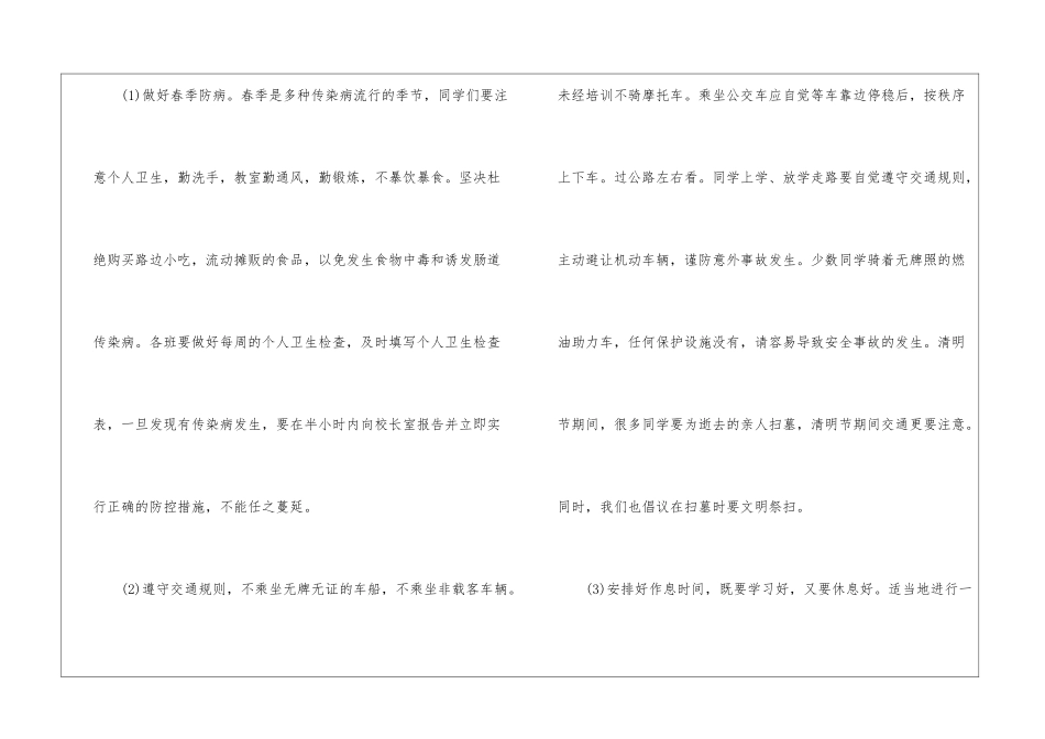 清明节森林防火广播稿3_第3页