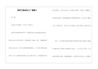 清明节森林防火广播稿3