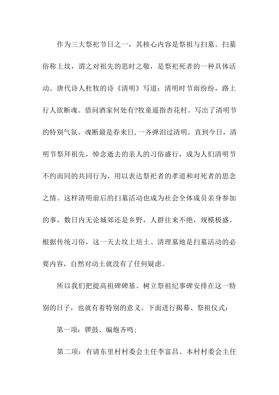 清明节活动主持词_第2页