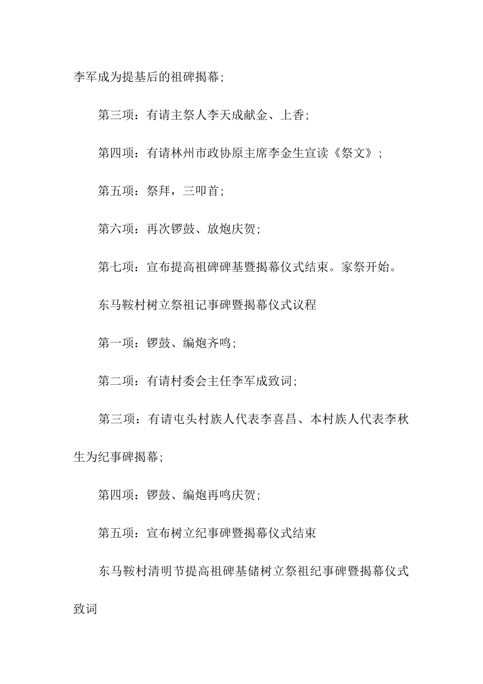 清明节活动主持词_第3页