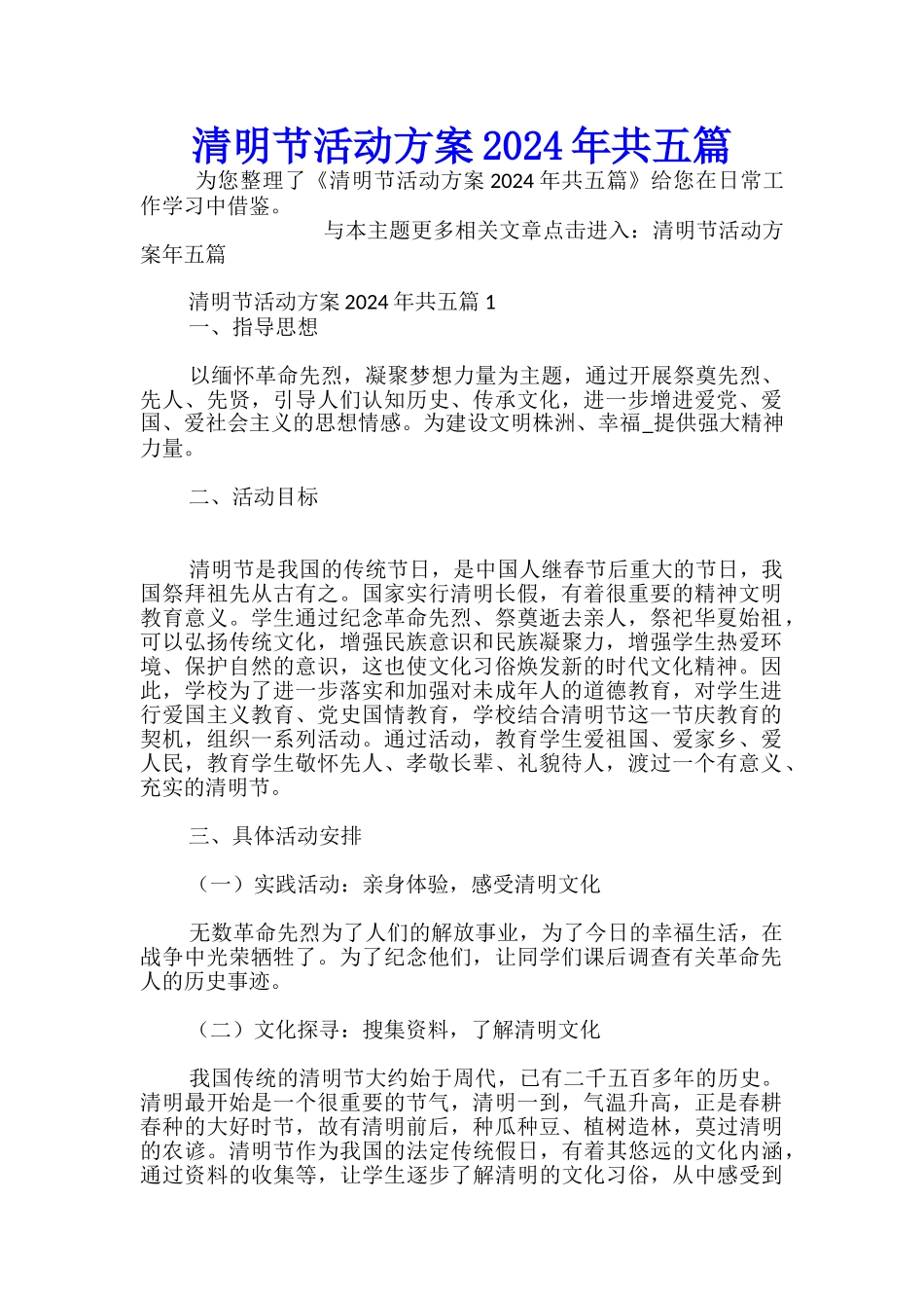 清明节活动方案2024年共五篇_第1页