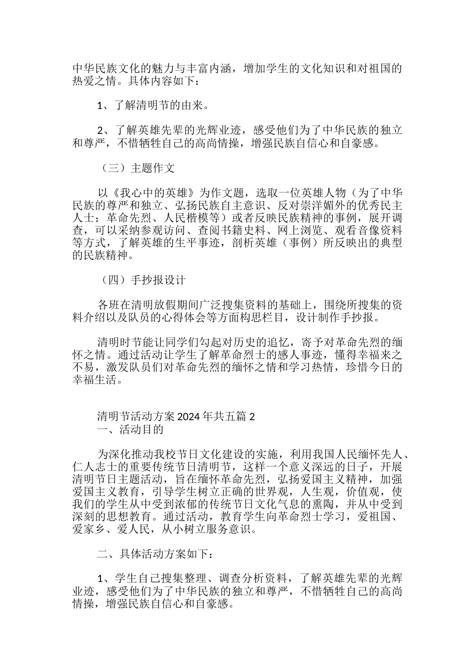 清明节活动方案2024年共五篇_第2页