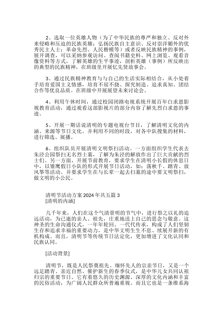清明节活动方案2024年共五篇_第3页