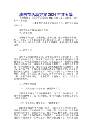 清明节活动方案2024年共五篇
