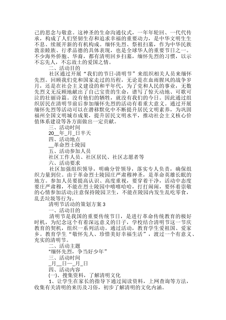清明节活动的策划方案5篇_第2页