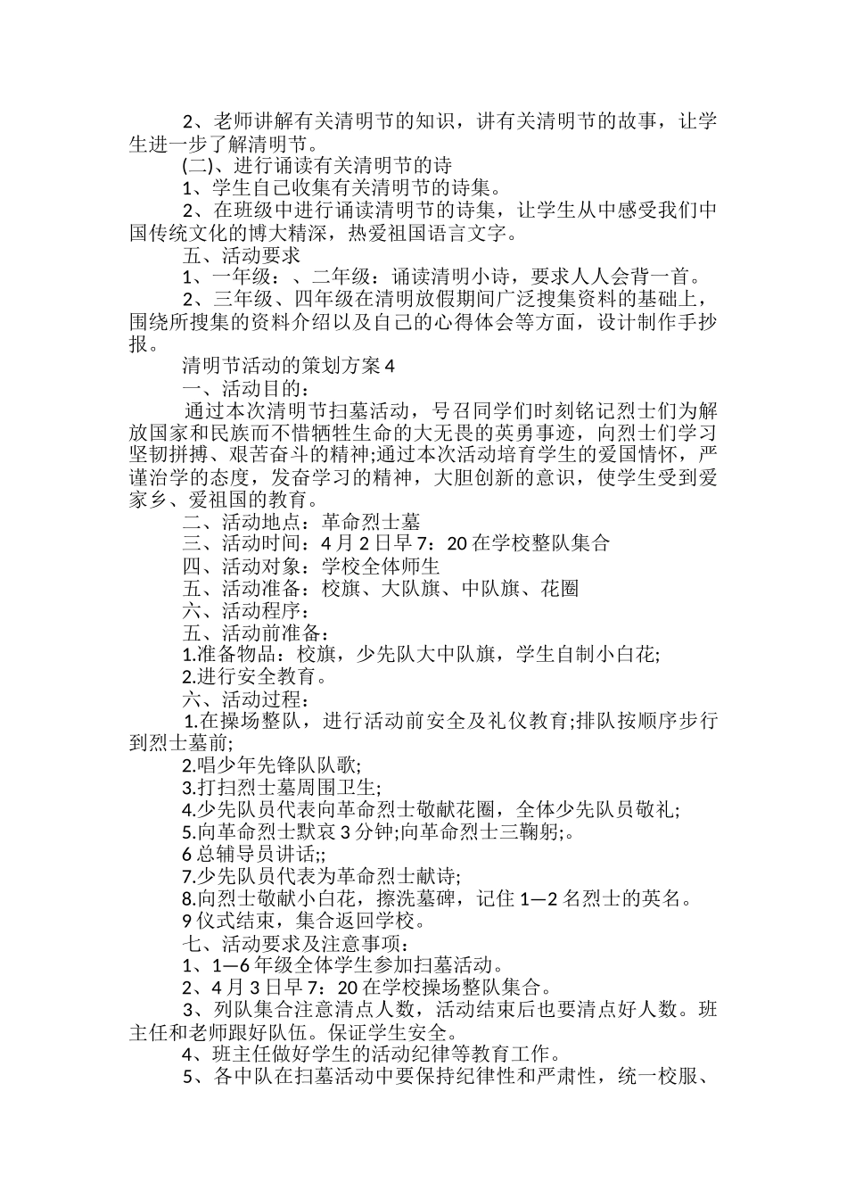 清明节活动的策划方案5篇_第3页