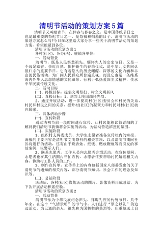 清明节活动的策划方案5篇