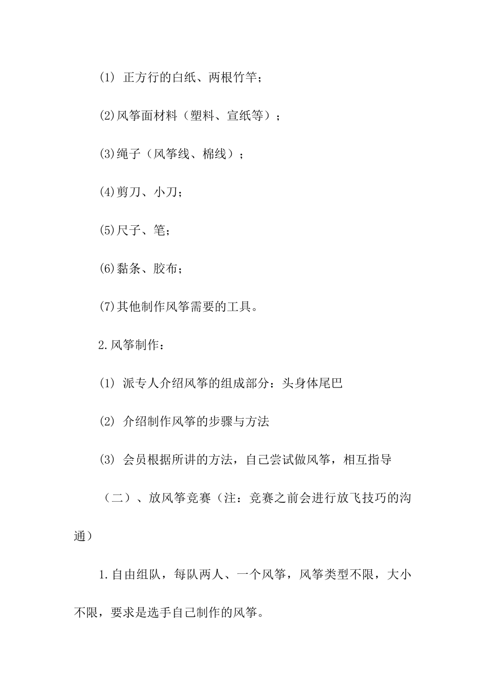 清明节放风筝活动方案_第3页