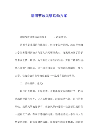 清明节放风筝活动方案